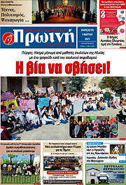 /Πρωινή Ηλείας