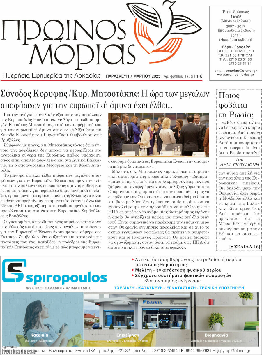 Πρωινός Μοριάς