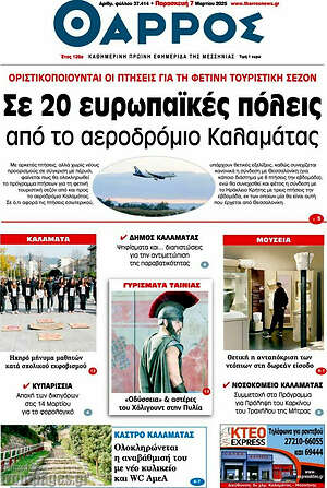 Πρωτοσέλιδο Θάρρος