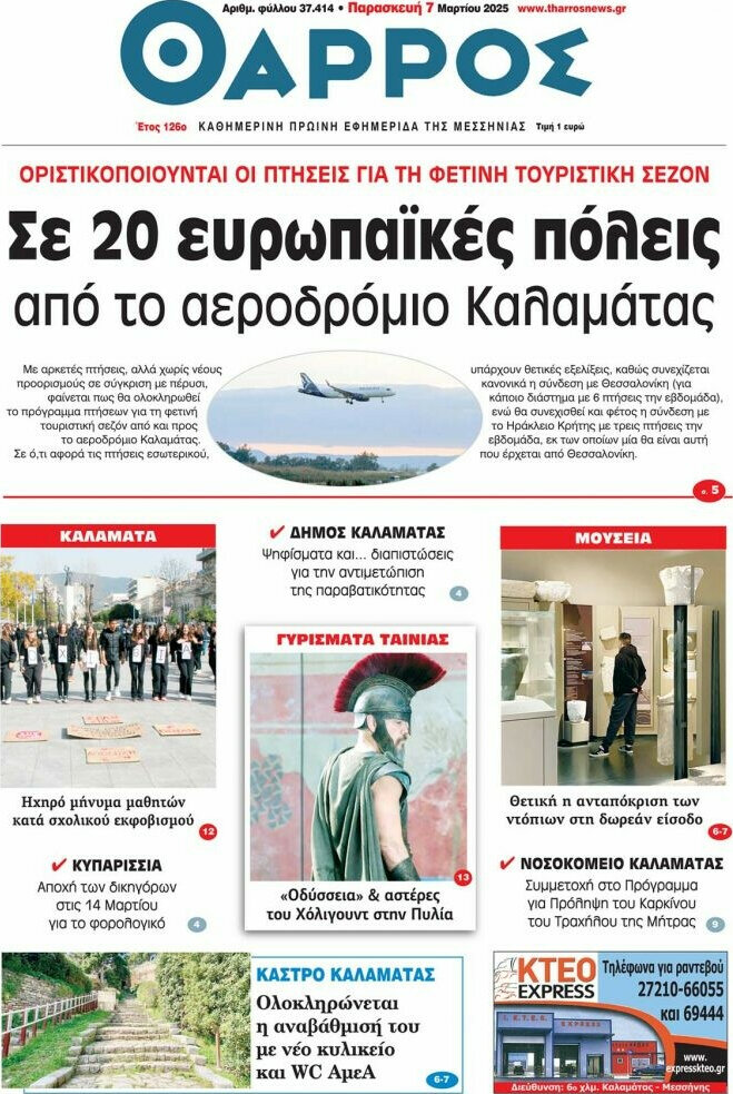 Θάρρος