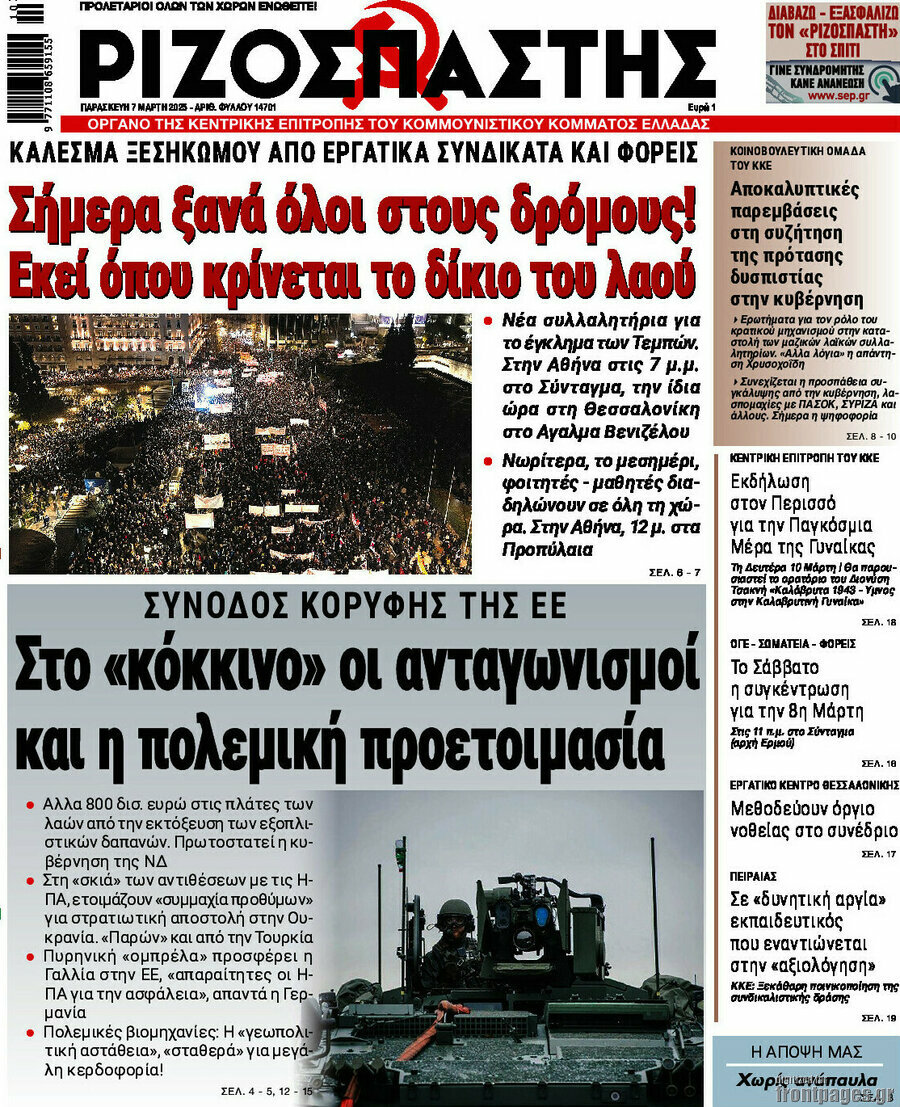 Ριζοσπάστης