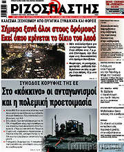/Ριζοσπάστης