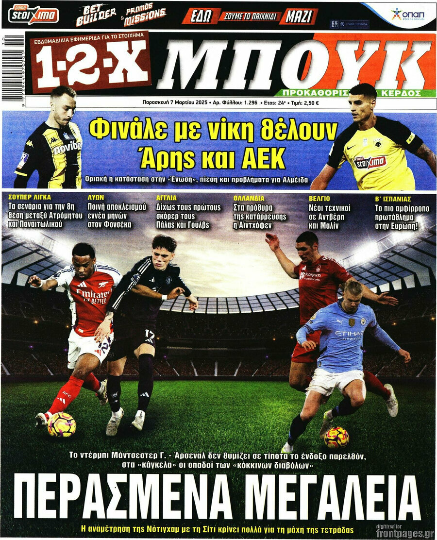 1-2-X Μπουκ
