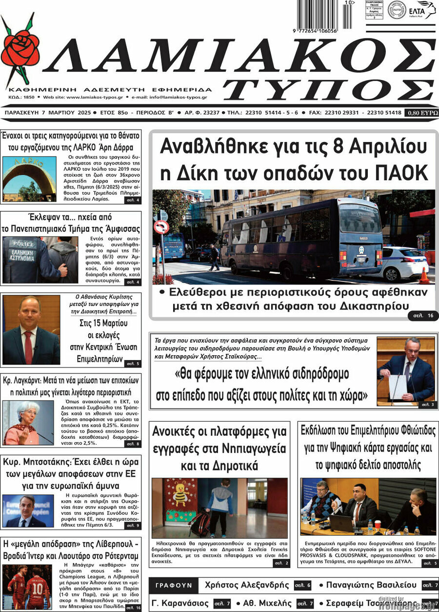 Λαμιακός Τύπος