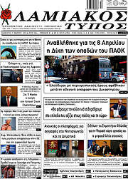 /Λαμιακός Τύπος