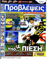 /Προβλέψεις
