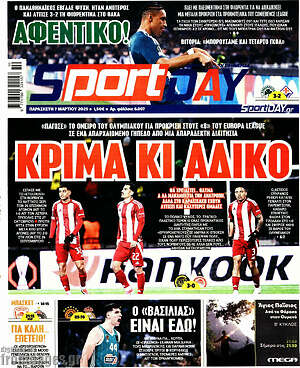 Πρωτοσέλιδο εφημερίδας Sport Day - protoselida