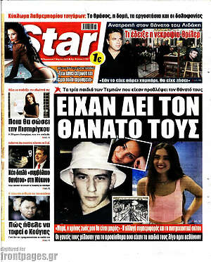 Πρωτοσέλιδο εφημερίδας Star press - protoselida
