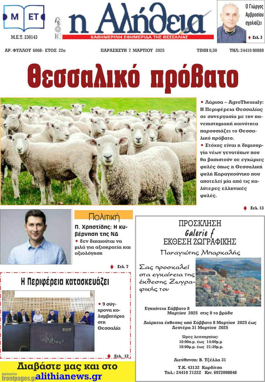 Η Αλήθεια