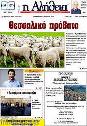 /Η Αλήθεια