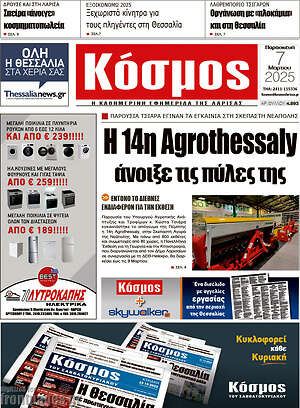 Πρωτοσέλιδο Κόσμος