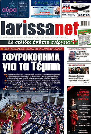 Πρωτοσέλιδο larissanet