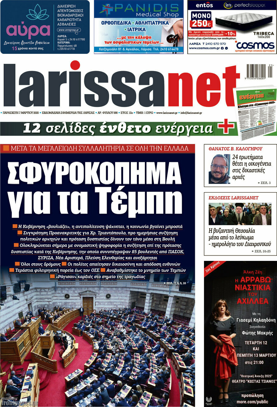 larissanet