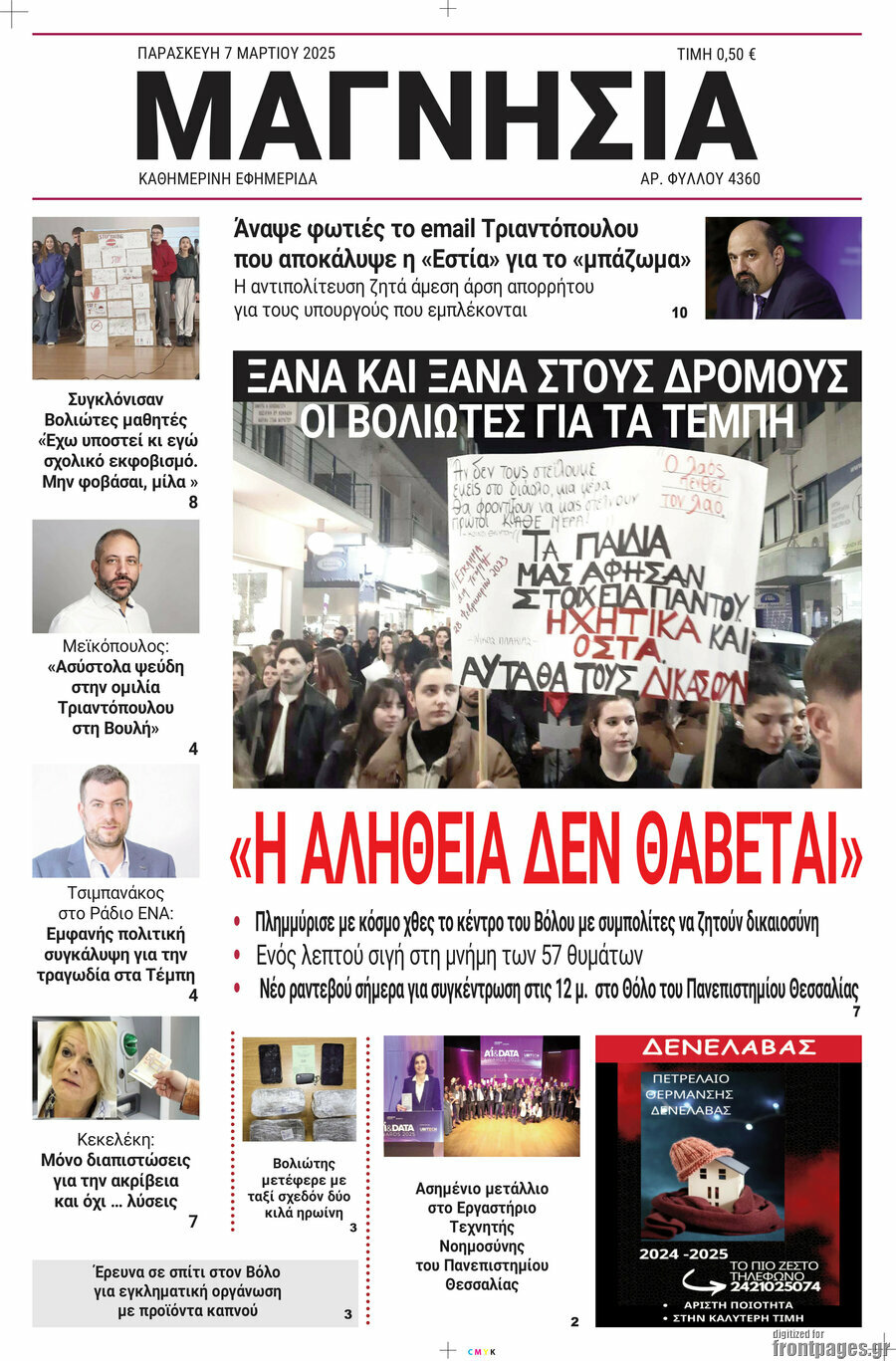 Μαγνησία