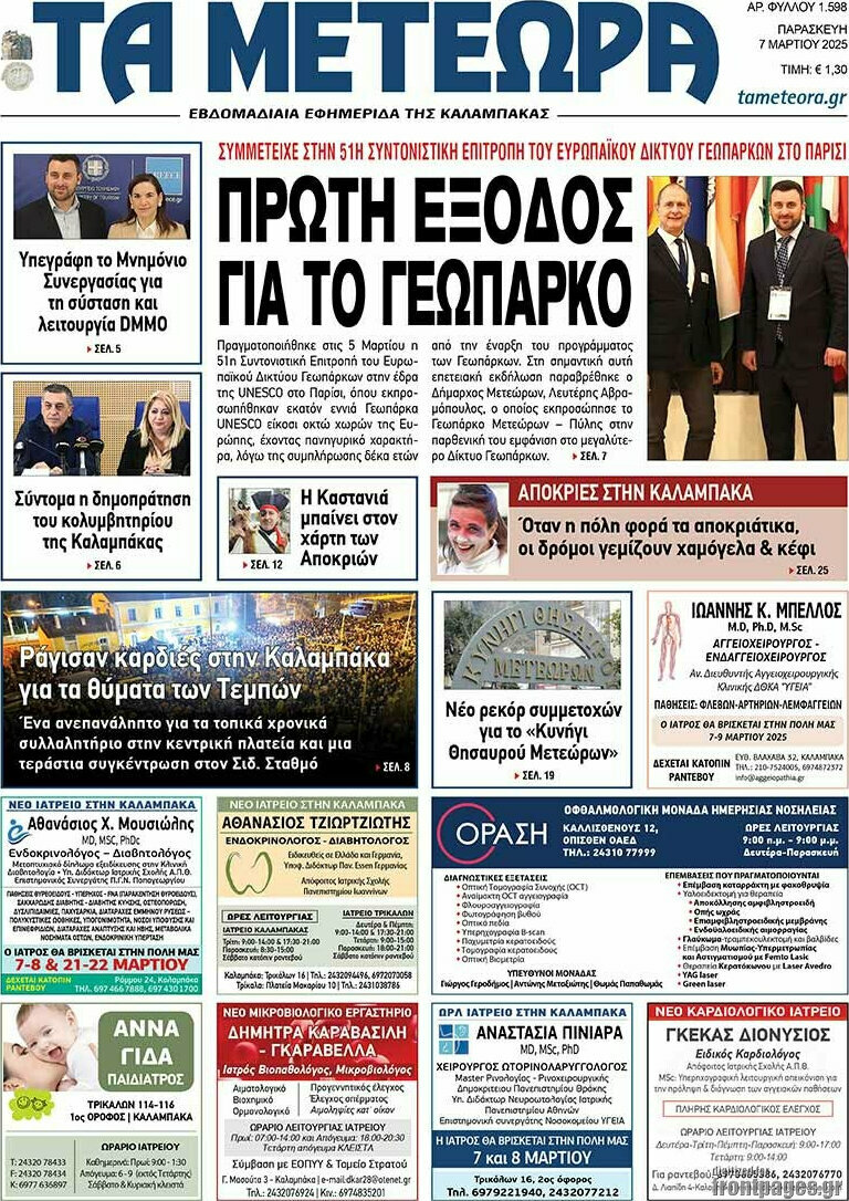 Τα Μετέωρα
