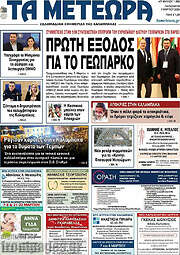 /Τα Μετέωρα