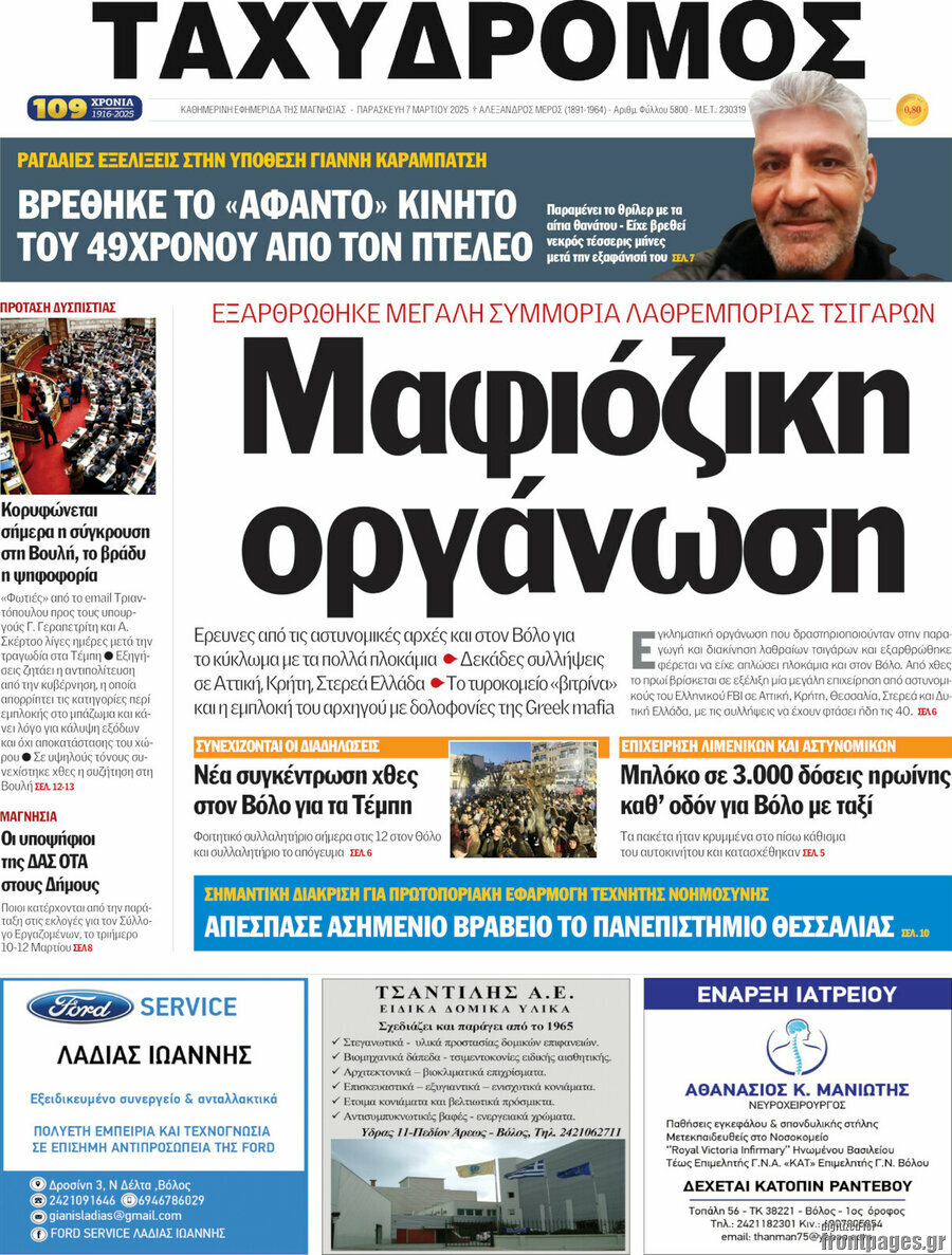 Ταχυδρόμος