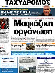/Ταχυδρόμος