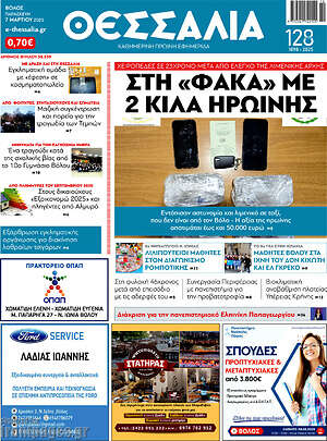 Πρωτοσέλιδο Θεσσαλία