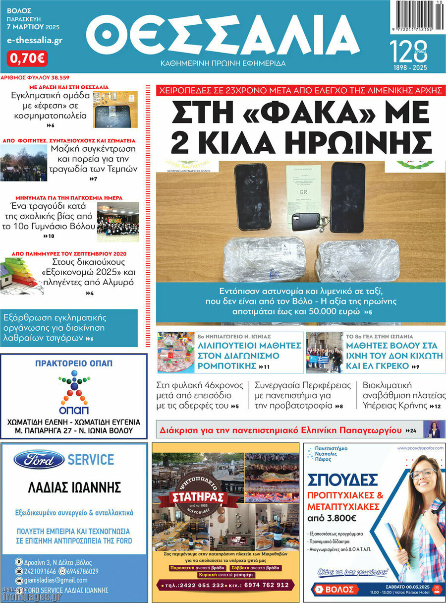 Θεσσαλία
