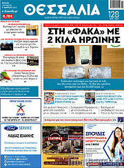 /Θεσσαλία