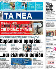 /Τα Νέα