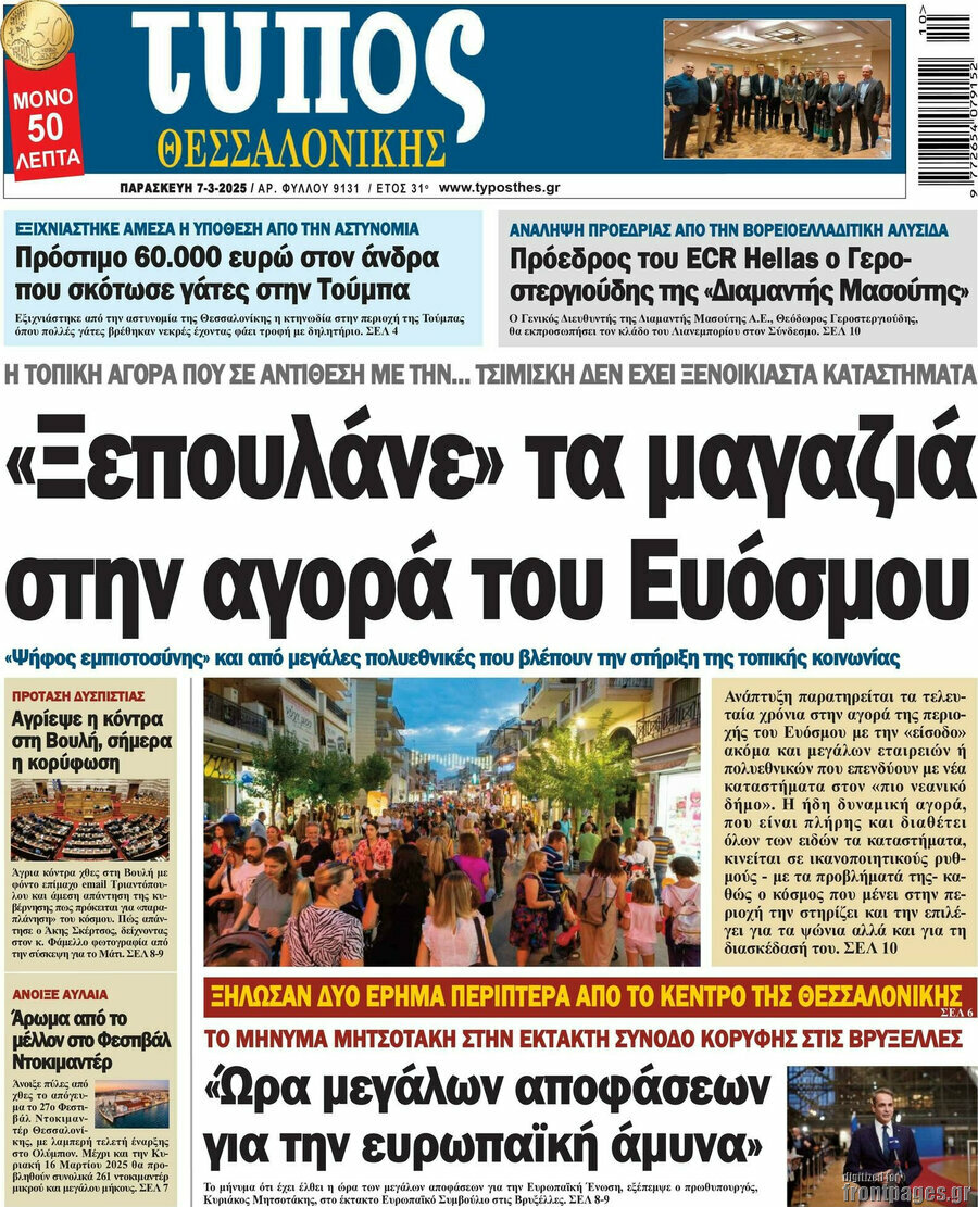 Τύπος Θεσσαλονίκης