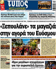 /Τύπος Θεσσαλονίκης
