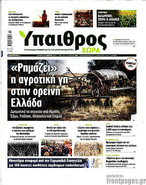 Πρωτοσέλιδο Ύπαιθρος