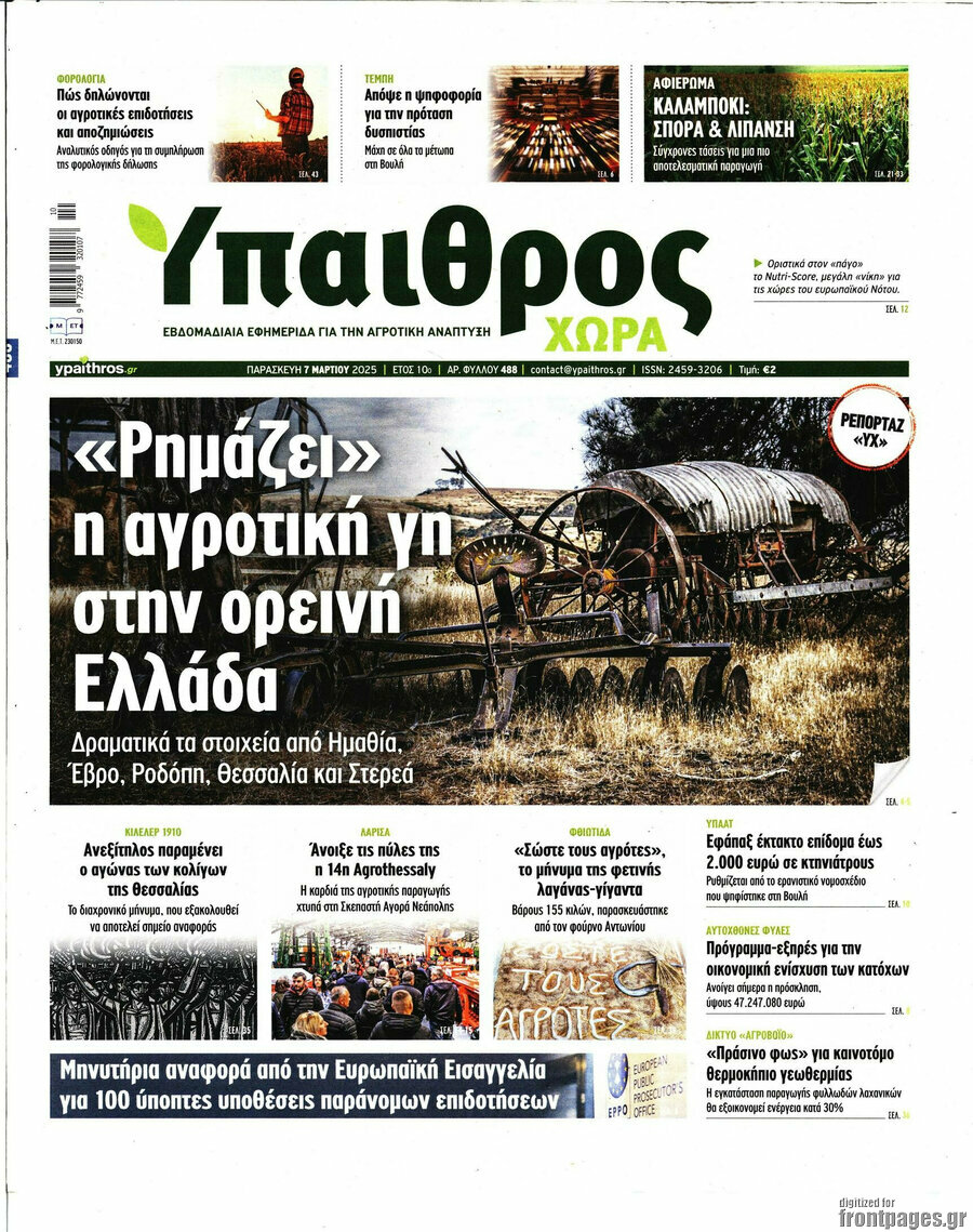 Ύπαιθρος