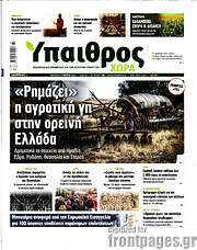 /Ύπαιθρος