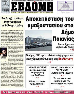 Πρωτοσέλιδο Εβδόμη