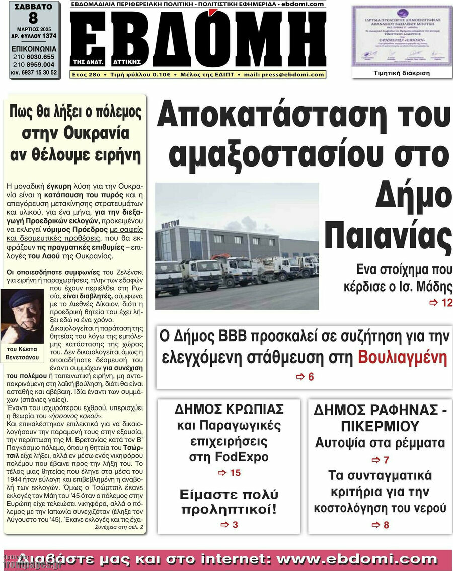 Εβδόμη