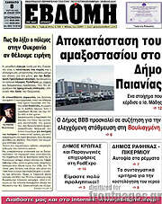 /Εβδόμη