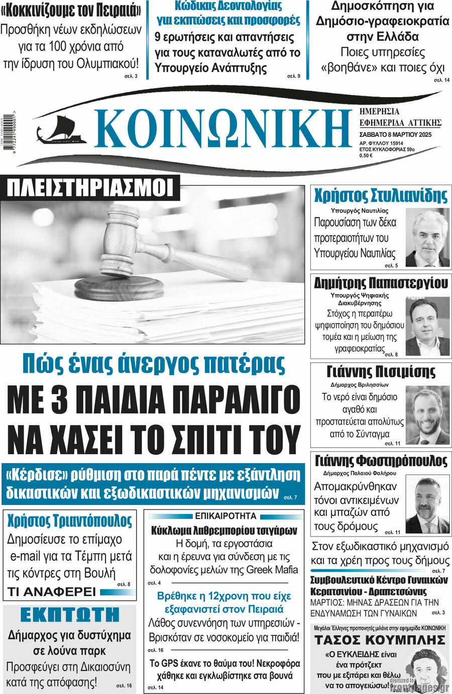 Κοινωνική