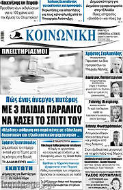 /Κοινωνική