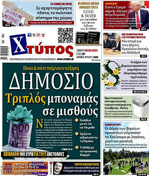 Πρωτοσέλιδο Χτύπος