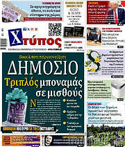 /Χτύπος