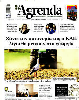 Πρωτοσέλιδο Agrenda