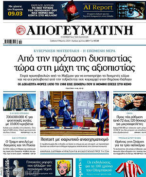 Απογευματινή: Από την πρόταση δυσπιστίας τώρα στη μάχη της αξιοπιστίας