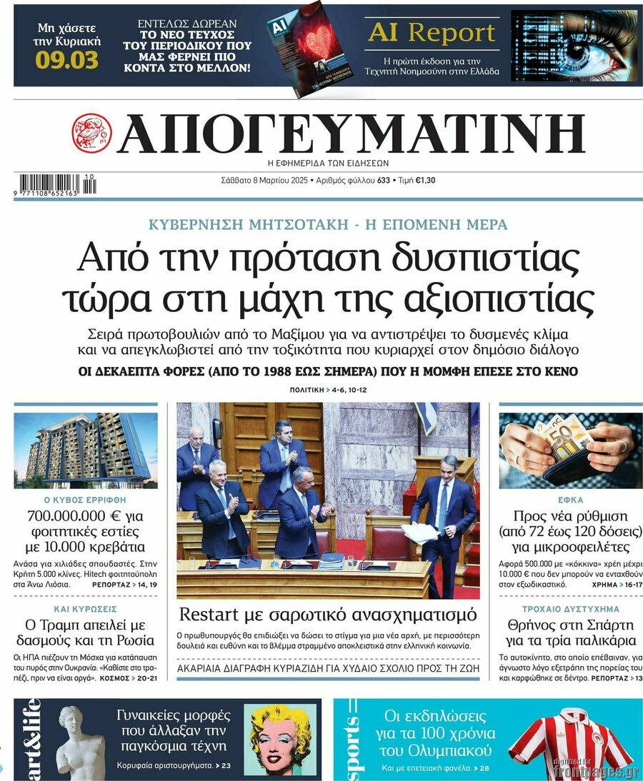 Απογευματινή