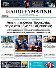 /Απογευματινή