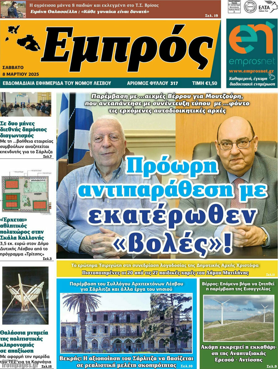 Εμπρός