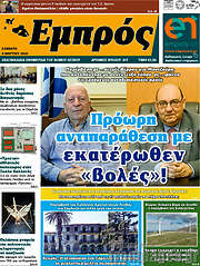 /Εμπρός