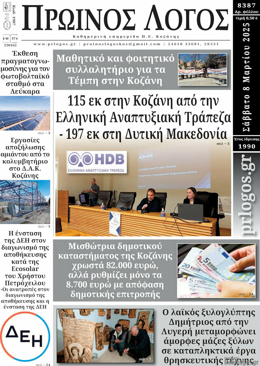 Πρωινός Λόγος
