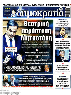 Πρωτοσέλιδο εφημερίδας Δημοκρατία - protoselida