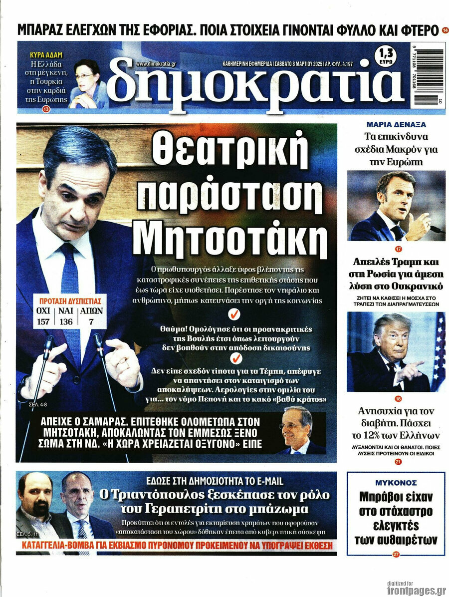 Δημοκρατία