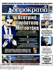 /Δημοκρατία