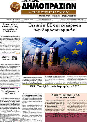 Πρωτοσέλιδο Εφημερίς Δημοπρασιών