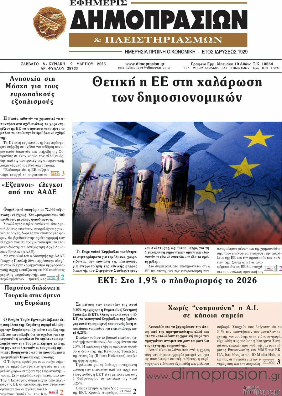Εφημερίς Δημοπρασιών